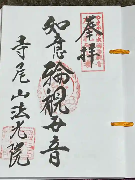 法光院(山形県)