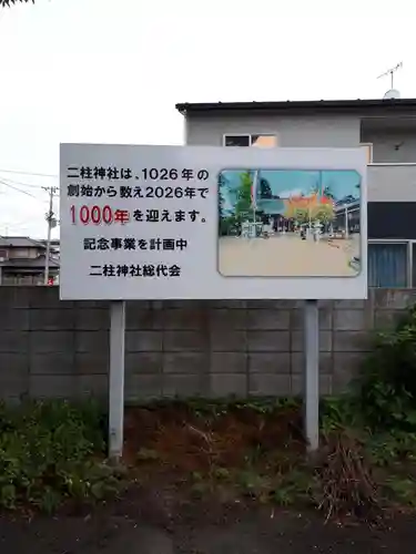 二柱神社(宮城県)