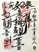 浮島観音堂(群馬県)