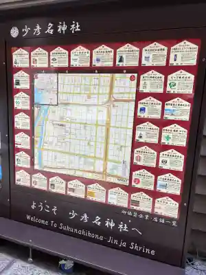 少彦名神社の{uncategorized: "未分類", other: "その他", undefined: "問題あり", building: "その他建物", grave: "お墓", sacred_gate: "鳥居", guardian: "狛犬", statue: "像", buddha: "仏像", history: "歴史", nature: "自然", garden: "庭園", animal: "動物", pagoda: "塔", temizu: "手水舎", mountain_gate: "山門・神門", sanctuary: "本殿・本堂", subordinate: "末社・摂社", art: "芸術", scenery: "景色", jizo: "地蔵", ema: "絵馬", goshuin: "御朱印", omikuji: "おみくじ", items: "授与品その他", amulet: "お守り", goshuincho: "御朱印帳", eats: "食事", festival: "お祭り", votive_dance: "神楽", shichigosan: "七五三参", wedding: "結婚式", experience: "体験その他", initially: "初詣", around: "周辺", anti_infection: "感染症対策"}