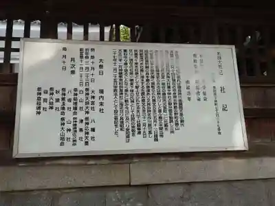 勝手神社(下林町)の歴史