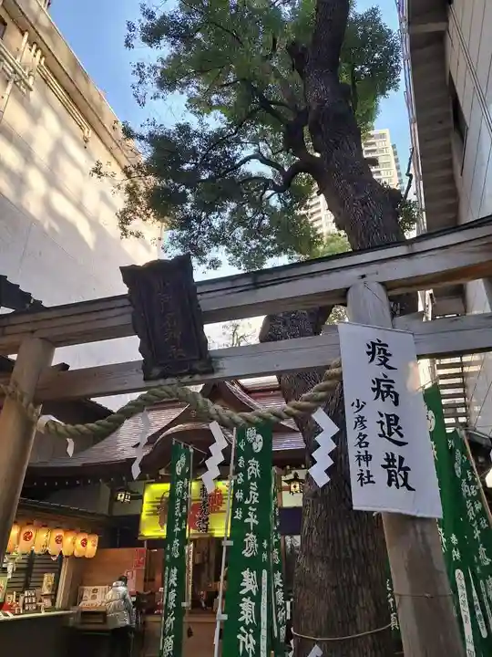 少彦名神社(大阪府)