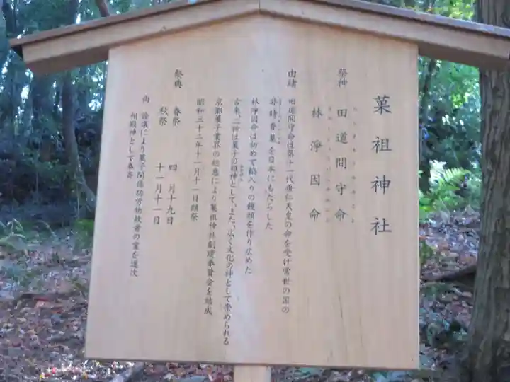 菓祖神社(吉田神社境内社)(京都府)