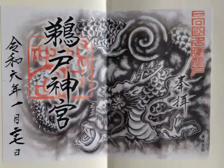 御朱印頂きました!