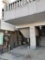 車町稲荷神社(東京都)