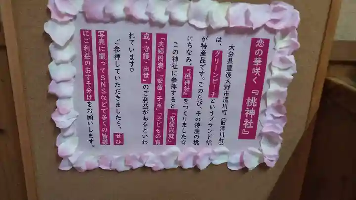 桃神社のその他建物