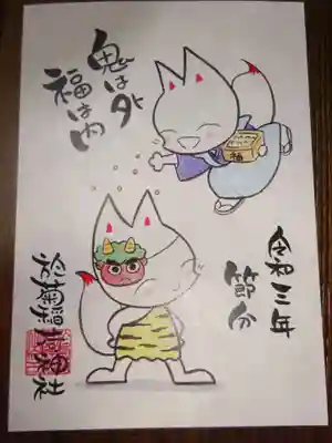 節文限定御朱印＾＾　かわいい狐さんの豆まき合戦＾＾