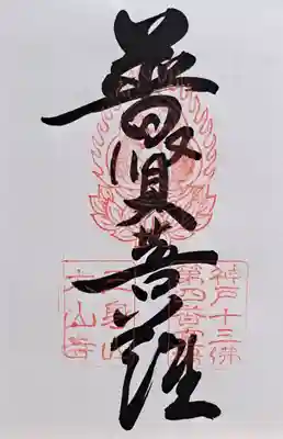 太山寺(兵庫県)