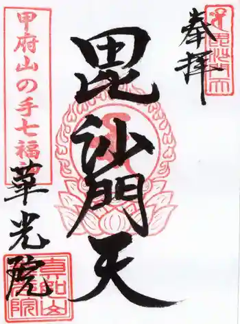 華光院の御朱印 2024年11月