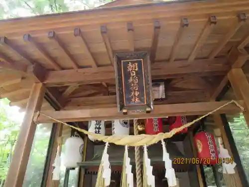 鏡石鹿嶋神社の末社