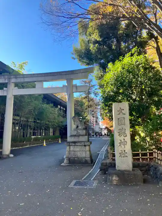 大國魂神社(東京都)