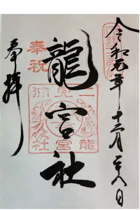 境内社、龍宮社