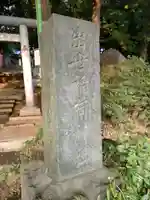 出世稲荷神社(東京都)