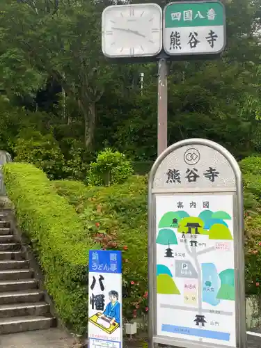 熊谷寺(徳島県)