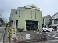 妙昭寺(兵庫県)