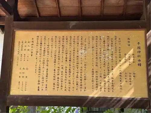 辛國神社(大阪府)