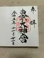 東京大神宮(東京都)