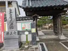 経王寺(福井県)