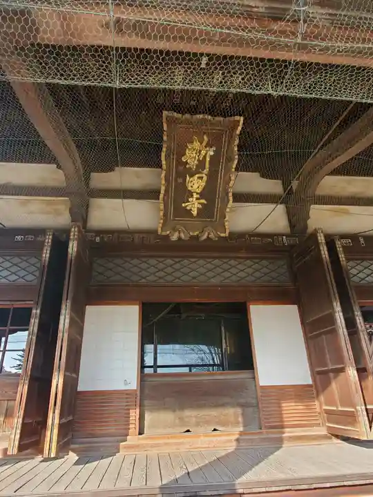 大光院 新田寺の本殿・本堂