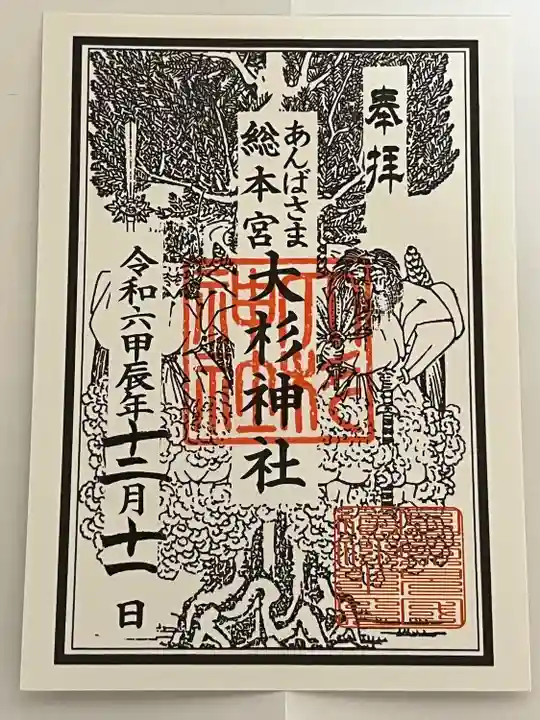 大杉神社(茨城県)