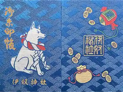 伊奴神社の御朱印帳