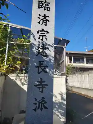 願成寺のその他建物