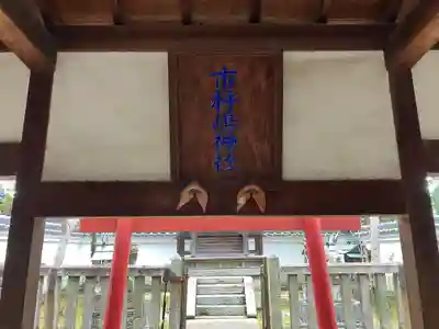 市杵島神社(奈良県)