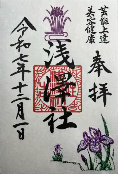 浅澤社(住吉大社境外末社)(大阪府)