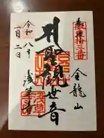 浅草寺(東京都)