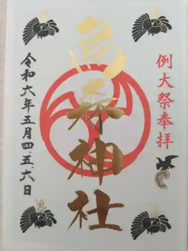 烏森神社(東京都)