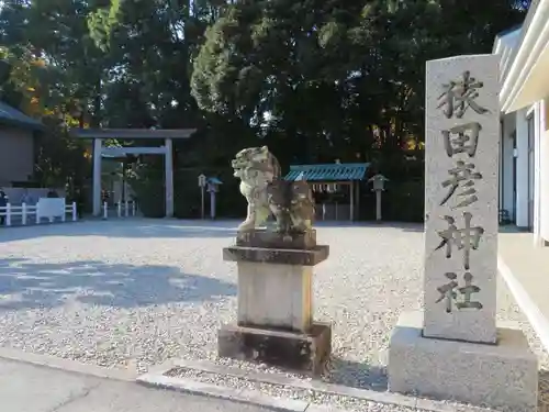猿田彦神社のその他建物