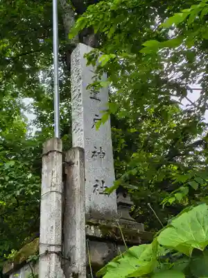置戸神社(北海道)