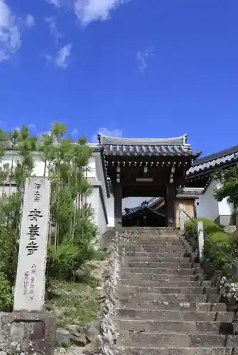 安養寺(京都府)