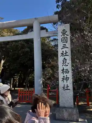 息栖神社(茨城県)