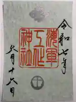 海軍工作神社(神奈川県)