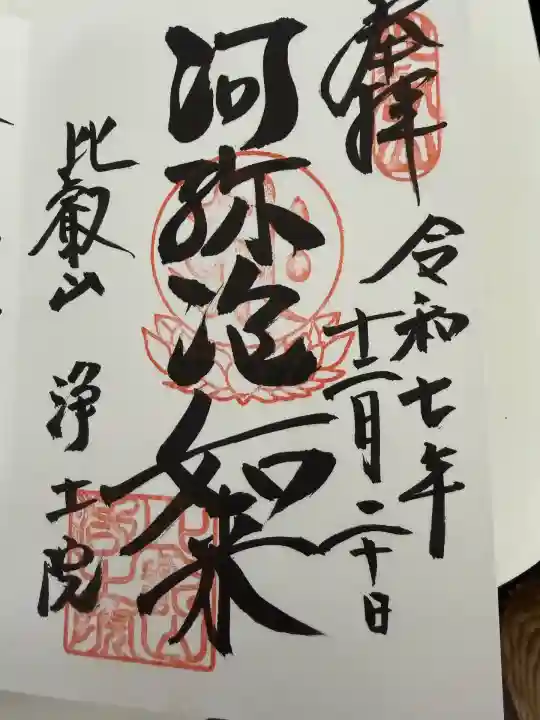 延暦寺山王院堂(滋賀県)