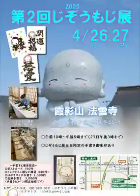 法雲寺(宮城県)