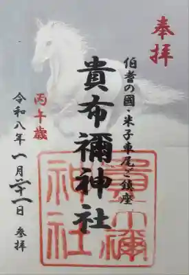 貴布禰神社(鳥取県)