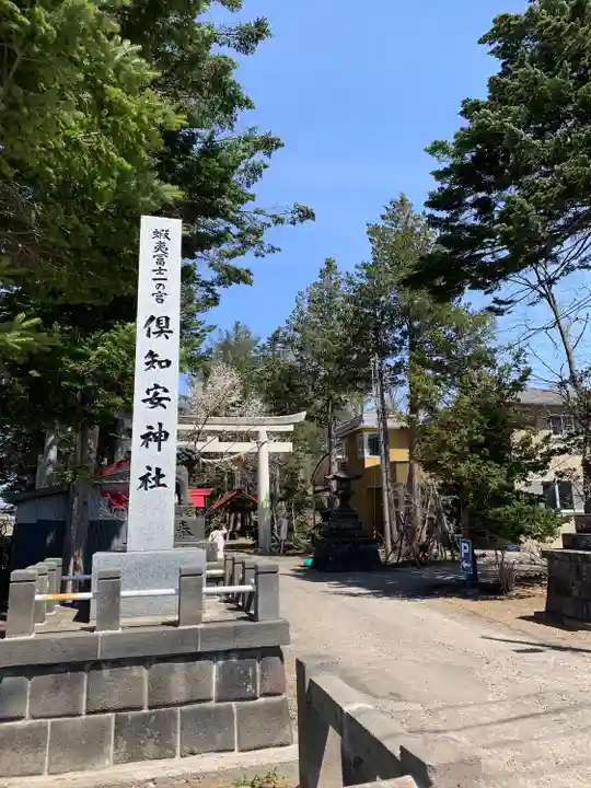 倶知安神社のその他建物