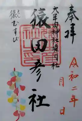 左下は、さがり猿を表しています。
いつでも、お受け出来ます。