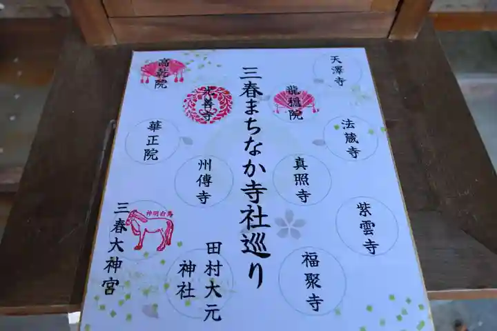 高乾院の授与品その他