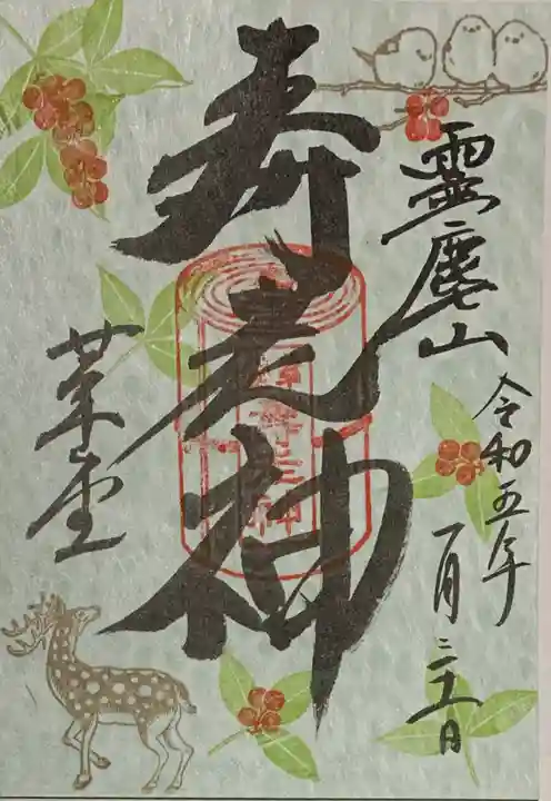 行願寺(革堂)の御朱印