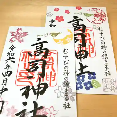 高司神社〜むすびの神の鎮まる社〜(福島県)