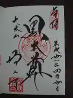 増上寺の御朱印