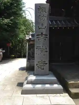 吉祥寺のその他建物