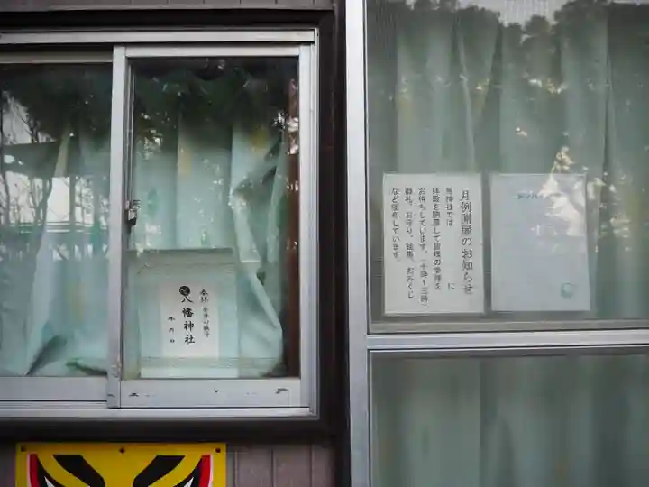 金井八幡神社のその他建物