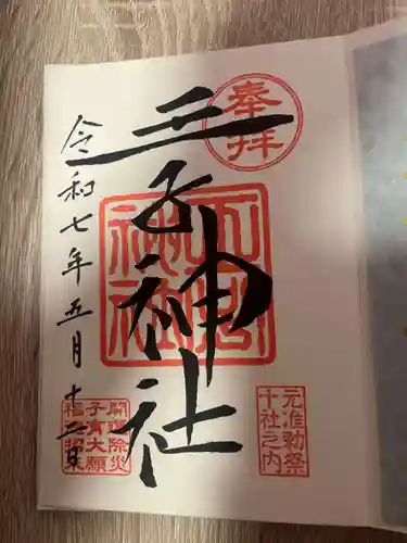 王子神社(東京都)