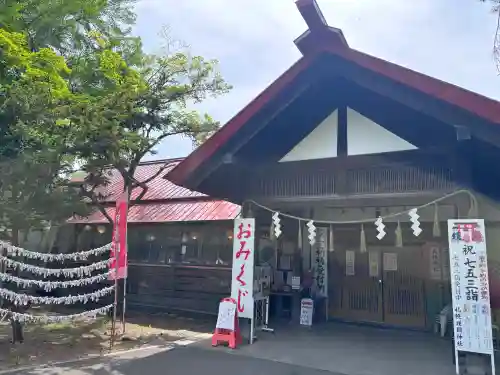 札幌護國神社のおみくじ
