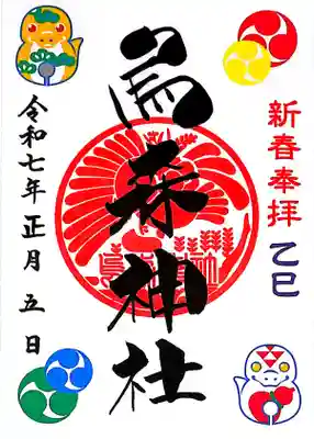 烏森神社(東京都)