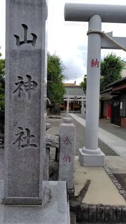 山神社(神奈川県)